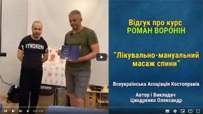 Відгук про курс Роман Воронін