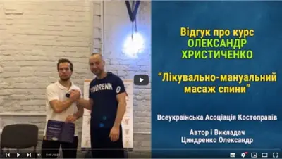 Відгук про курс ОЛЕКСАНДР ХРИСТИЧЕНКО