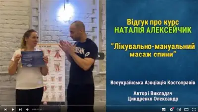 Відгук про курс НАТАЛІЯ АЛЕКСЕЙЧИК курс лікувально-мануальний масаж спини