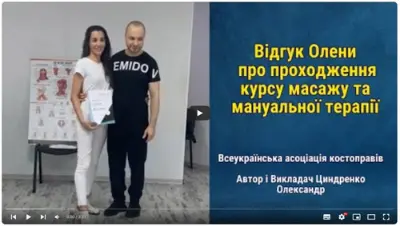 Відгук випускника курсу масажу №25