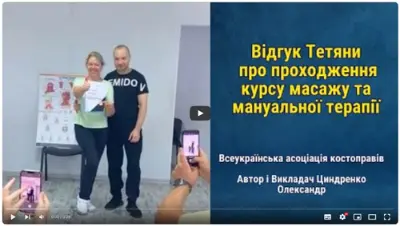 Відгук випускника курсу масажу №32