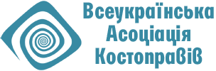 Всеукраїнська Асоціація Костоправів