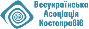 Всеукраїнська Асоціація Костоправів