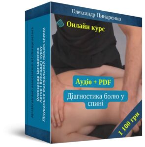 Діагностика болю у спині
