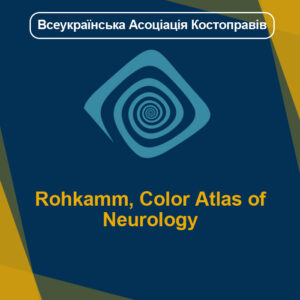 Rohkamm, Color Atlas of Neurology