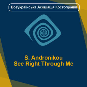 S.Andronikou - See Right Through Me